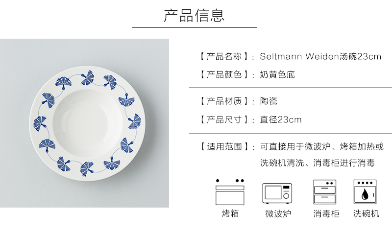 Seltmann Weiden陶瓷汤碗产品展示