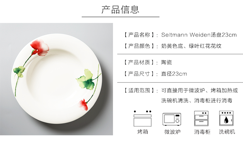 Seltmann Weiden陶瓷汤盘产品信息