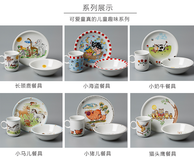 Seltmann Weiden儿童陶瓷餐具系列展示