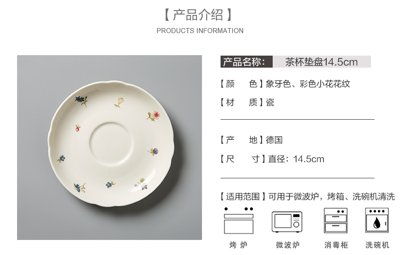 德国Seltmann Weiden陶瓷茶杯垫盘彩色小花14.5cm产品介绍