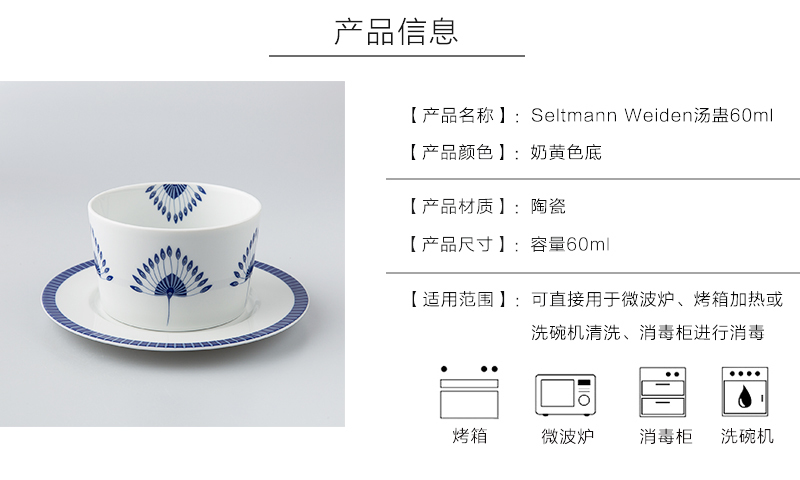 德国原产Seltmann Weiden陶瓷汤盅60ml产品信息