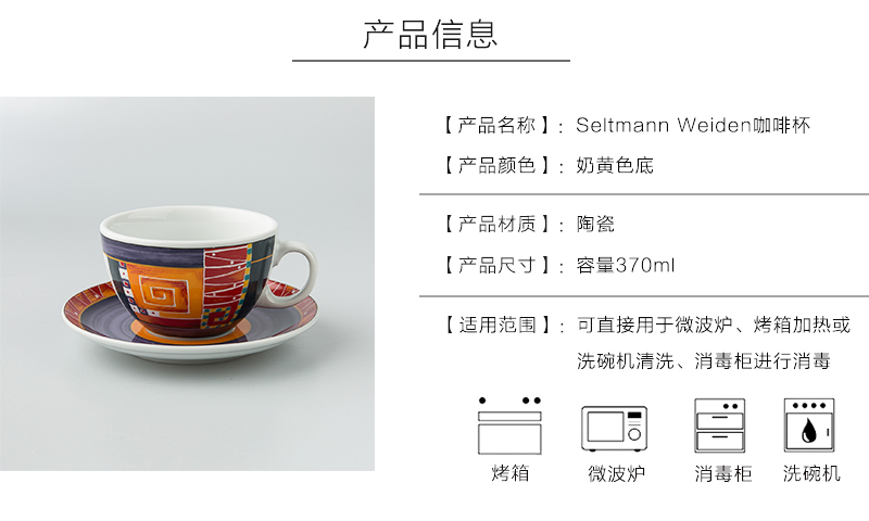 Seltmann Weiden陶瓷欧洲几何图形咖啡杯产品信息