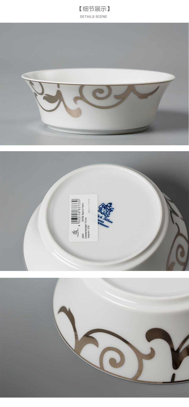 Seltmann Weiden铂金印花陶瓷碗细节展示