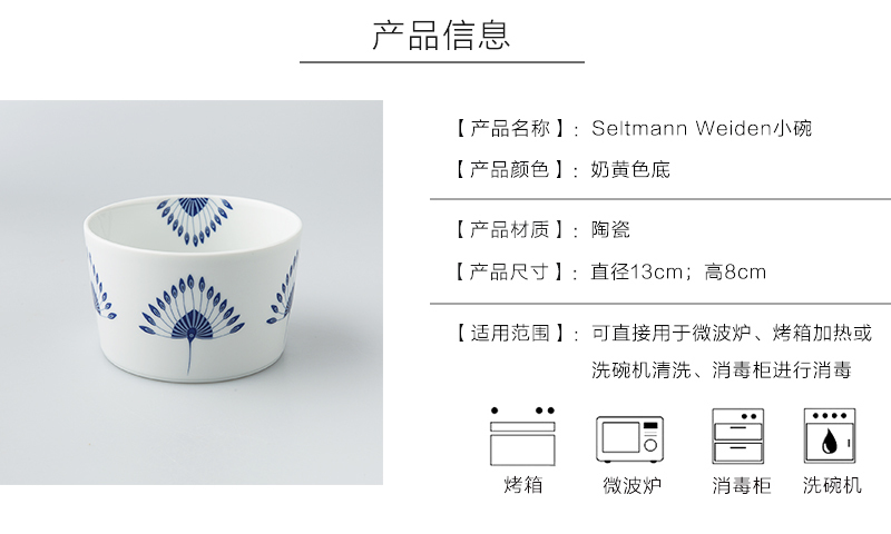 Seltmann Weiden陶瓷小碗产品信息